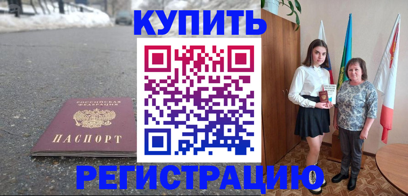 прописка 2025 в Светогорске