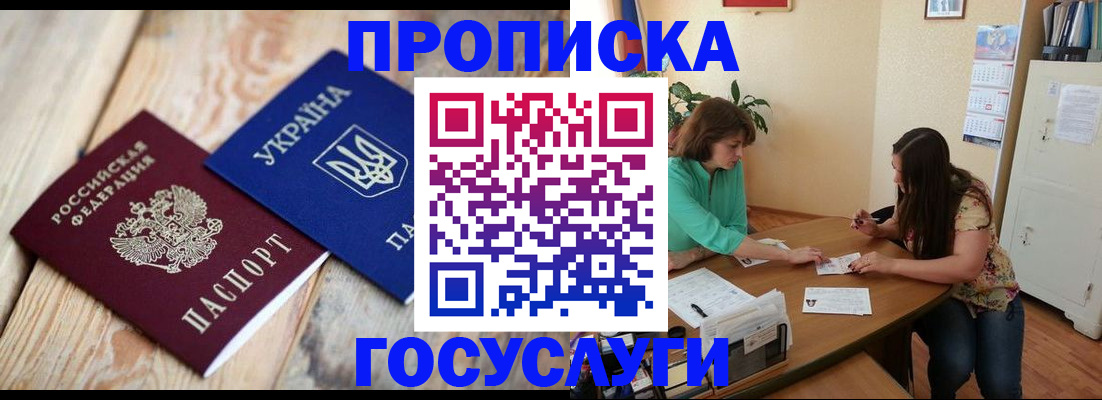 прописка для работы в Светогорске