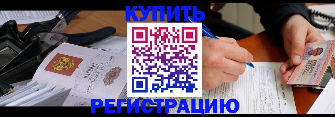 прописка 2025 в Светогорске