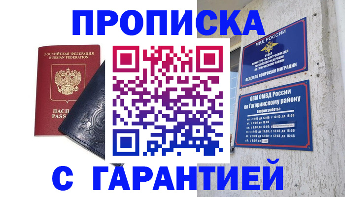 прописка ребенка в Светогорске