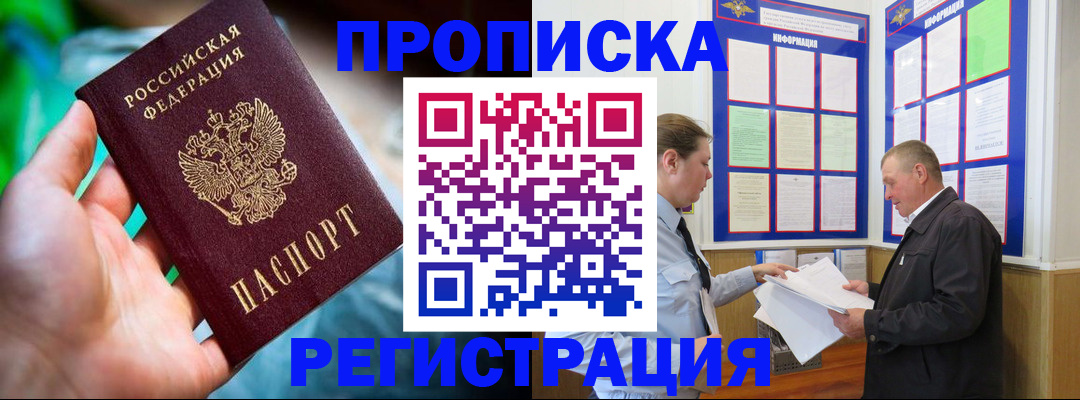 прописка регистрация в Светогорске